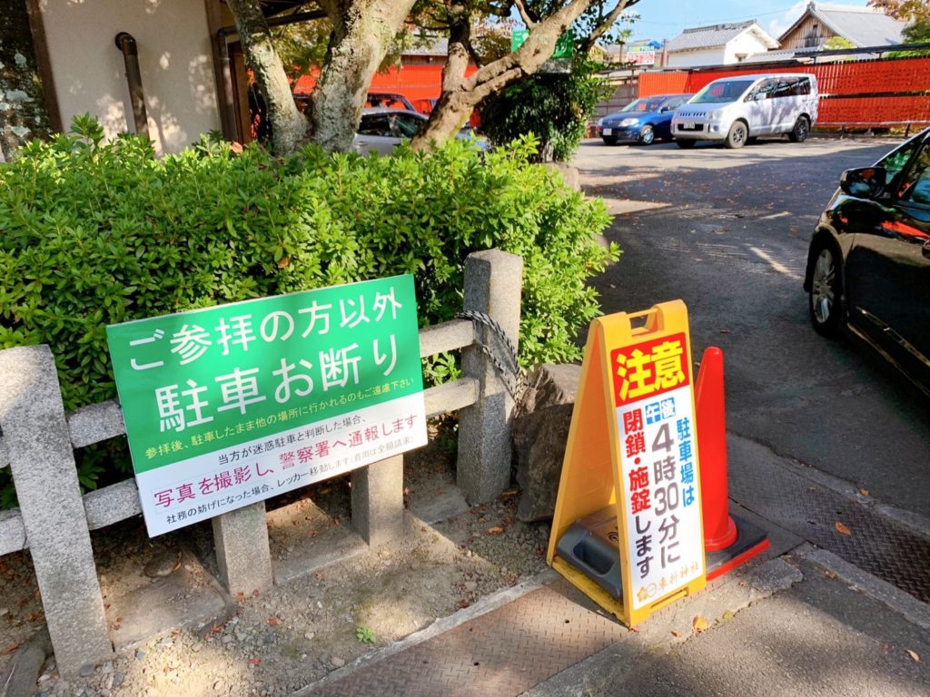 車折神社　車　駐車場